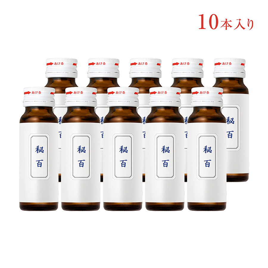 秘百ドリンク10本