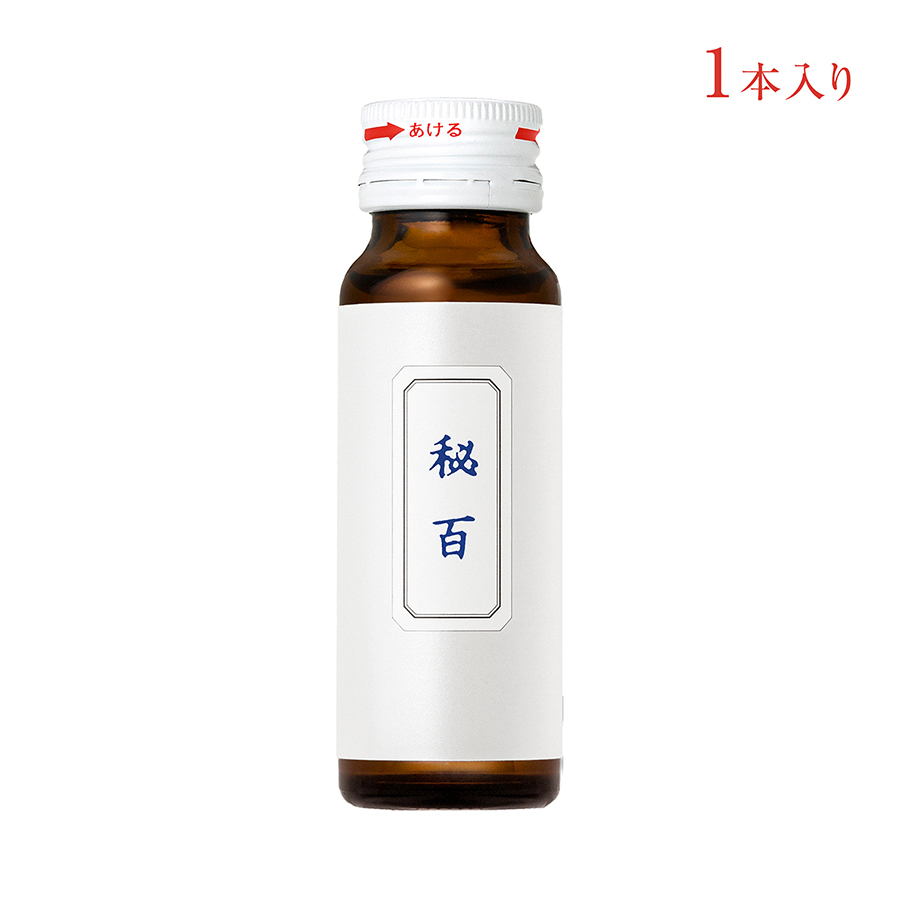 秘百ドリンク1本